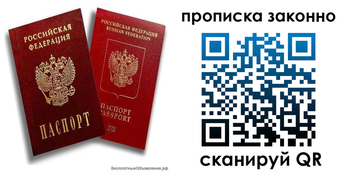 купить прописку в Нижегородской области