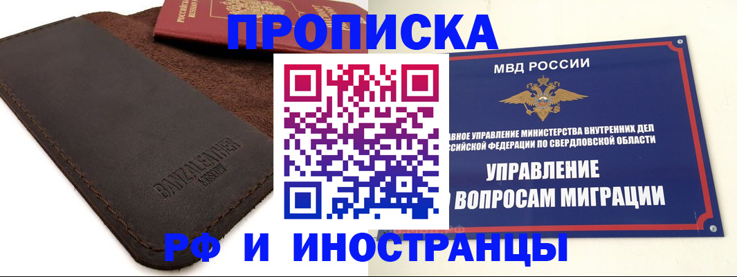 купить прописку в Нижегородской области